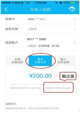 一键试算利息   登录"中国建设银行"手机银行,点击"信用卡-为本人