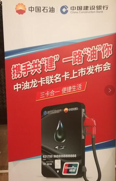 建设银行携中国石油"中油龙卡"联名卡云南首发