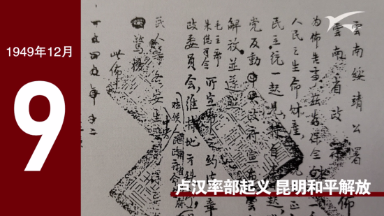 卢汉率部起义 昆明和平解放