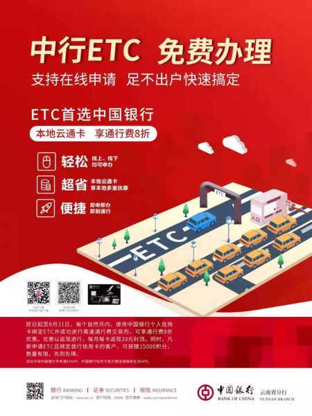 中行云南省分行etc卡备受追捧