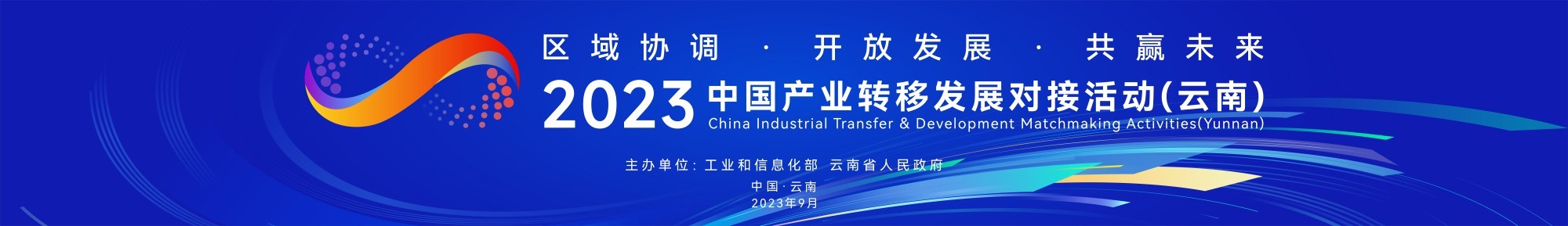 第7届中国—南亚博览会暨第27届中国昆明进出口商品交易会