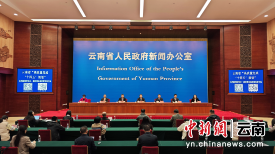 云南省“高质量完成‘十四五’规划”系列新闻发布会·通信事业高质量发展专场现场 云南省“高质量完成‘十四五’规划”系列新闻发布会·通信事业高质量发展专场现场