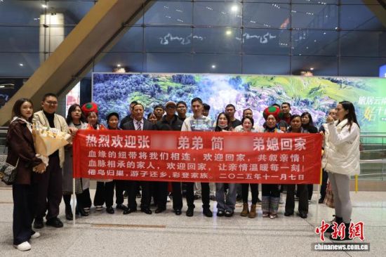 11月7日,台湾同胞张先生与大陆亲戚在云南昆明团圆。云南省公安厅 供图 11月7日,台湾同胞张先生与大陆亲戚在云南昆明团圆。云南省公安厅 供图