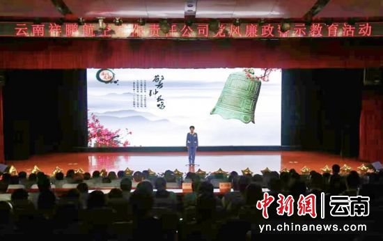 祥鹏航空组织干部员工开展党风廉政警示教育活动。祥鹏航空供图 祥鹏航空组织干部员工开展党风廉政警示教育活动。祥鹏航空供图