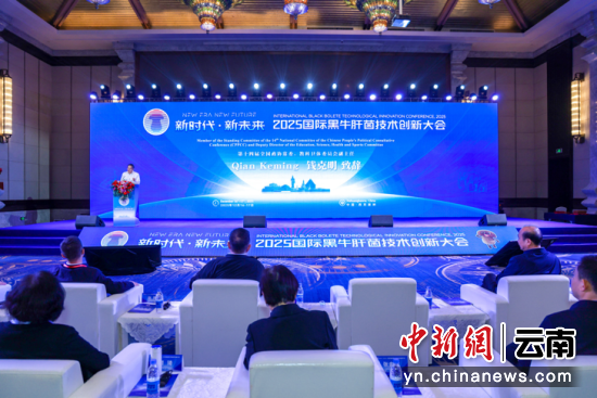 2025年12月16日,2025国际黑牛肝菌技术创新大会在云南西双版纳开幕。主办方供图 2025年12月16日,2025国际黑牛肝菌技术创新大会在云南西双版纳开幕。主办方供图