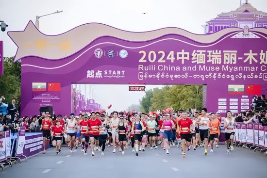 2024中缅瑞丽—木姐跨国马拉松赛发枪起跑(资料图)。瑞丽市委宣传部供图 2024中缅瑞丽—木姐跨国马拉松赛发枪起跑(资料图)。瑞丽市委宣传部供图