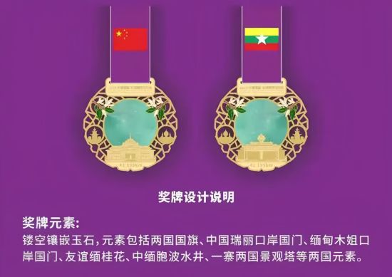 奖牌设计图及设计说明。瑞丽市委宣传部供图 奖牌设计图及设计说明。瑞丽市委宣传部供图