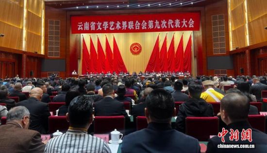 2月26日,云南省文学艺术界联合会第九次代表大会在昆明召开。时文枝 摄 2月26日,云南省文学艺术界联合会第九次代表大会在昆明召开。时文枝 摄