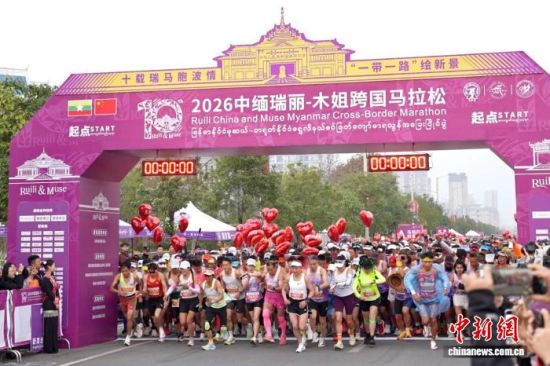 3月1日,2026中缅瑞丽—木姐跨国马拉松在云南省德宏傣族景颇族自治州瑞丽市鸣枪开跑。 罗婕 摄 3月1日,2026中缅瑞丽—木姐跨国马拉松在云南省德宏傣族景颇族自治州瑞丽市鸣枪开跑。 罗婕 摄