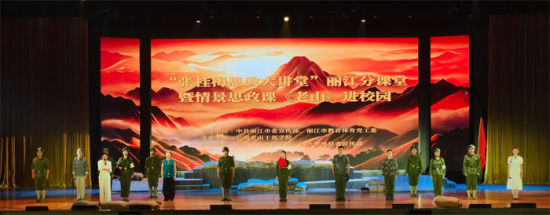 3月19日,由云南老山干部学院倾力打造的情景思政课《老山》在丽江文化旅游学院展演。 3月19日,由云南老山干部学院倾力打造的情景思政课《老山》在丽江文化旅游学院展演。