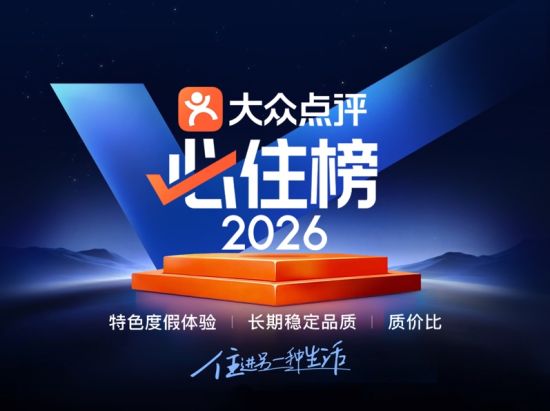 ͼΪ2026����ڵ���"��ס��"��ʽ������