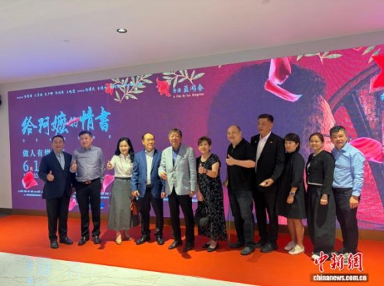 《给阿嬷的情书》马来西亚特别展映活动6月15日在吉隆坡举行。中新社记者 刘育英 摄 《给阿嬷的情书》马来西亚特别展映活动6月15日在吉隆坡举行。中新社记者 刘育英 摄