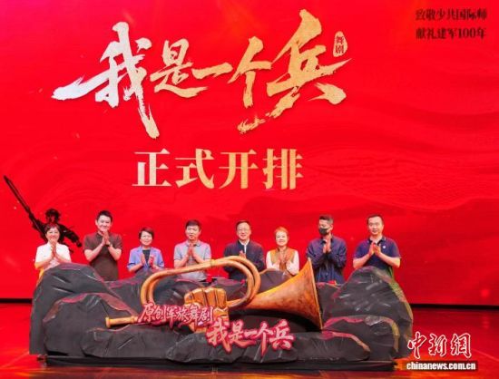 8月22日,原创军旅舞剧《我是一个兵》昆明开排仪式现场。中新网记者 刘冉阳 摄 8月22日,原创军旅舞剧《我是一个兵》昆明开排仪式现场。中新网记者 刘冉阳 摄
