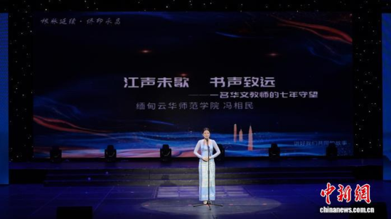 缅甸云华师范学院华文教师冯相民分享自己的故事。主办方 供图 缅甸云华师范学院华文教师冯相民分享自己的故事。主办方 供图