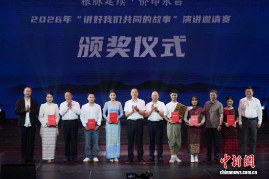 展演现场为本次“讲好我们共同的故事”活动部分获奖代表和单位颁奖。主办方 供图 展演现场为本次“讲好我们共同的故事”活动部分获奖代表和单位颁奖。主办方 供图