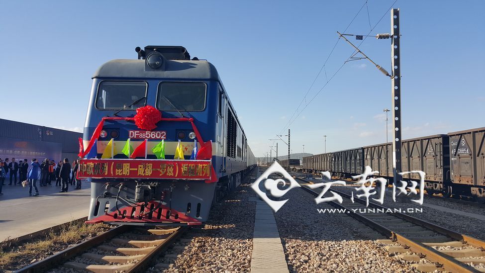 云南首列中欧快铁返程班列抵昆 市民迎低价海