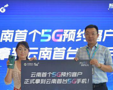 中国移动向云南首个预约客户交付5G终端
