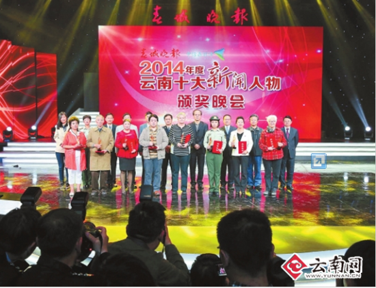 聚焦2014年度云南十大新闻人物 - 中新网云南