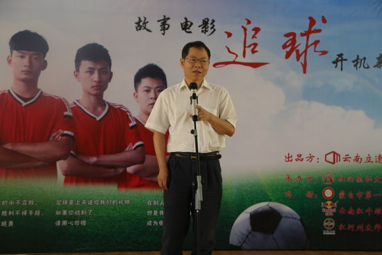 校园足球题材电影《追球》云南蒙自开拍 - 中新