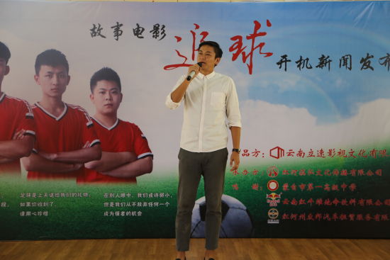 校园足球题材电影《追球》云南蒙自开拍 - 中新