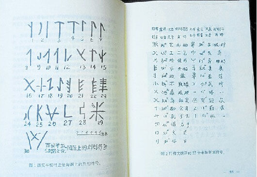 禄劝五星路上有栋不起眼的小楼,穿过该楼狭窄通道步上3层,便是县民宗局古籍办。与简陋的住房不相称的是,这里拥有大量古彝服饰、生产生活工具及文藏。用具最早距今150多年,比如这台纺线机至今可用。古籍办主任张晋智说,但这里最大的财富是378卷的各类彝文古籍,它们记载着古彝文化发展历程,佐证了五千年华夏文明辉煌。如今,全球4成彝族古文献自禄劝,彝藏传奇从此书写。禄劝县民宗局局长钱贵学说。 谱牒佐证五千年文明 古彝文距今有8000多年历史。张晋智说,古彝文可与甲骨、苏美尔、埃及、玛雅、哈拉