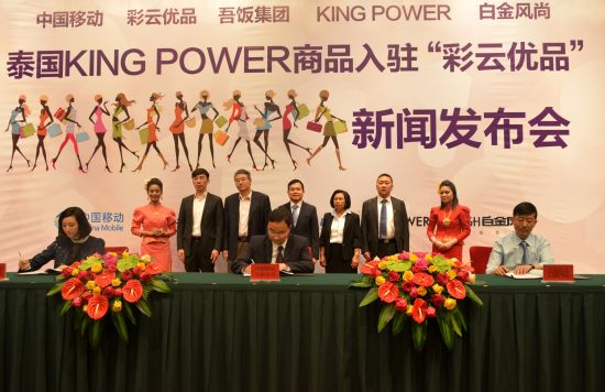 最大旅游零售商入驻中国移动云南公司彩云优