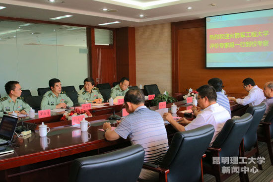 火箭军工程大学评价专家组一行到昆明理工大学