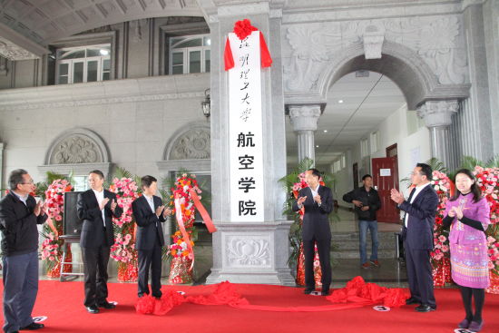 昆明理工大学成立航空学院 - 中新网云南频道