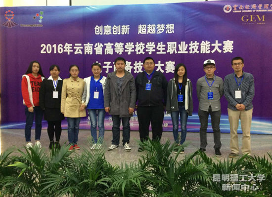 学代表队在云南省高等学校学生职业技能大赛电
