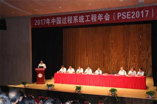 2017年中国过程系统工程年会(PSE 2017)在昆