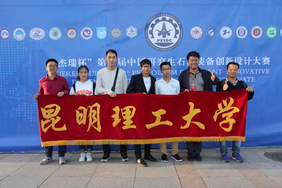 昆工学子在第四届中国研究生石油装备创新设计大赛中获佳绩