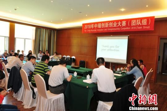 图为中缅创新创业大赛团队组比赛现场。 缪超 摄