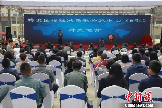 图为封关仪式现场 钟欣 摄