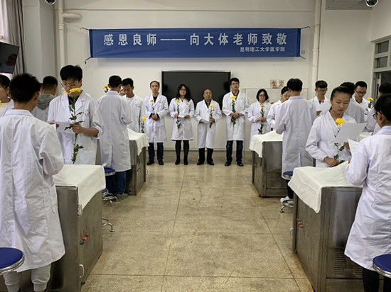 感恩无言良师 昆工医学院举行致敬大体老师仪式