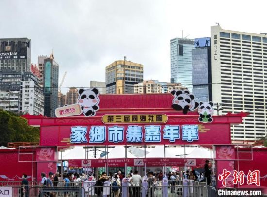 图为第三届“同乡社团家乡市集嘉年华”现场。 云南海外联谊会 供图